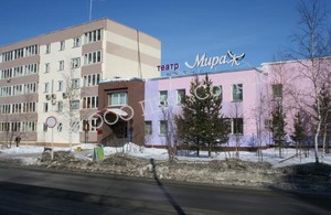 Театр "Мираж", г.Когалым, ул.Мира 22